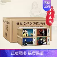 世界文学名著连环画 [正版]四大名著连环画全套彩色珍藏版48册经典西游记水浒传三国演义红楼梦中国古典名著儿童版小学生连环