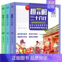 趣解三十六计(全3册) [正版]趣解读三十六计漫画版3册精装硬壳绘本中国连环画历史故事书小学生课外阅读书漫画36计儿童版