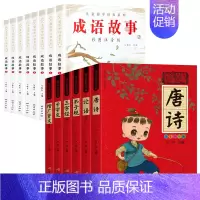 [全14册]成语故事+国学早教 [正版]成语故事大全小学生版 中华成语故事儿童绘本注音版一二年级课外书阅读必读 1-3