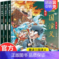 [热卖-抖音同款]趣读三国演义 全3册 [正版]趣读三国演义漫画版全套3册JST儿童版四大名著原著漫画书小学生版阅读课外