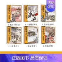 三国演义绘本(1-6册) 平装 [正版]三国演义绘本 狐狸家著 赠音频故事3-6-8岁儿童版故事绘本小学生四大名著三国演