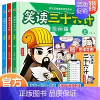 [全3册]笑读三十六计漫画版 [正版]笑读三十六计儿童漫画版精装全3册孩子读得懂的兵学奇书小学生三四五六年级课外阅读书趣
