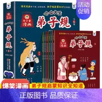 哈哈大笑弟子规[全6册] [正版]哈哈大笑弟子规漫画书6册小学生版6-8-10一12岁 漫画爆笑中华故事大全课外书注音版