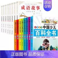 [全16册]成语故事+儿童百科全书 [正版]成语故事大全小学生版 中华成语故事儿童绘本注音版一二年级课外书阅读必读 1