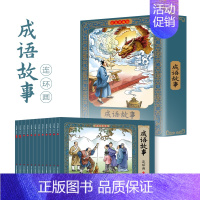 成语故事连环画全12册 [正版]成语故事连环画(彩色珍藏版)全12册3-9岁幼儿园小学生低年级益智早教学习中国古代传统文