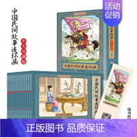 [全12册]中国民间故事连环画 [正版]中国民间故事连环画全套12册彩色珍藏版小人书经典怀旧漫画故事书 3-6岁幼儿园绘