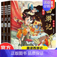 [漫画版]趣读西游记 全3册 [正版]趣读四大名著漫画版全套12册西游记原著儿童版绘本红楼梦三国演义水浒传连环画小学生版