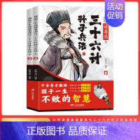 漫画少年读诸葛亮与三十六计孙子兵法(全2册) [正版]全2册漫画少年读诸葛亮与三十六计孙子兵法儿童版原著趣读36计小学生