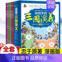 地图里的三国演义 全6册 [正版]地图里的三国演义全套6册儿童版漫画绘本书籍连环画完整版120回幼儿美绘本三国人物故事小