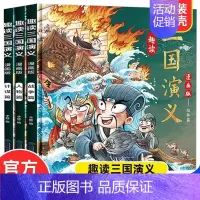 [漫画版]趣读三国演义 全3册 [正版]趣读四大名著漫画版全套12册西游记原著儿童版绘本红楼梦三国演义水浒传连环画小学生