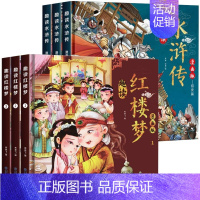 [6册]趣读红楼梦+水浒传 [正版]趣读四大名著漫画版全套12册西游记原著儿童版绘本红楼梦三国演义水浒传连环画小学生版二
