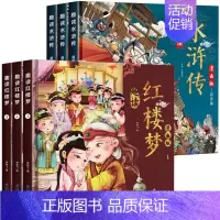 [6册]趣读红楼梦+水浒传 [正版]趣读四大名著漫画版全套12册西游记原著儿童版绘本红楼梦三国演义水浒传连环画小学生版二