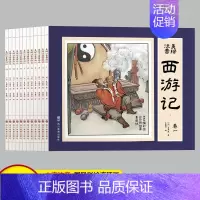 [12册]美绘注音西游记 [正版]彩绘注音四大名著连环画全48册少儿儿童绘本动漫故事书籍三国演义西游记水浒传红楼梦小人书