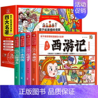 [全4册]孩子都能读懂的四大名著 [正版]全套4册孩子都能读懂的四大名著漫画版 西游记儿童版绘本水浒传连环画小人书三国演