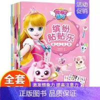 奇妙萌可缤纷贴贴乐[全套6册] [正版]奇妙萌可贴纸书女孩公主换装贴贴画女童闪亮宝石贴纸粘贴画3到6岁女孩益智儿童玩具3