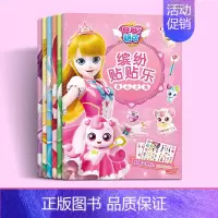 奇妙萌可缤纷贴贴乐自选3本(备注,不备注随机发哦) [正版]奇妙萌可贴纸书女孩公主换装贴贴画女童闪亮宝石贴纸粘贴画3
