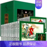 [正版] 西游记连环画收藏本 全套25册 中国四大名著少儿课外读物经典儿童绘本 国学经典湘版连环画小人书 湖南美术