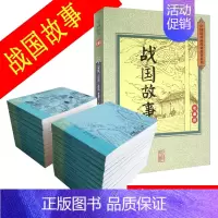 [正版]战国故事连环画小人书全套老版怀旧珍藏 战国策儿童版绘本漫画故事书小学生青少年历史书籍纵横攻伐权谋尚贤共4卷23本