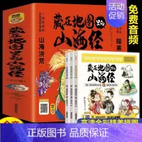[全3册]藏在地图里的山海经 [正版]藏在地图里的三十六计全套3册儿童原著小学生一二三四五六年级课外阅读必1读书籍中国文