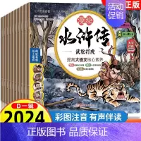 漫绘水浒传 全十册 [正版]漫绘西游记儿童绘本全套10册西游记连环画原著3-6-8岁幼儿图画故事书幼儿园小学生一年课外阅