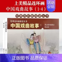 [正版]中国戏曲故事全集10册(1-4)50开老版重印连环画小人书梁山伯与祝英台窦娥冤中国民间传统故事学生儿童课外阅读书