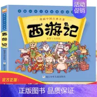 西游记 [正版]漫画版四大名著全套4册西游记儿童版水浒传三国演义红楼梦儿童绘本5-6-7-10-12岁漫画连环画故事书少