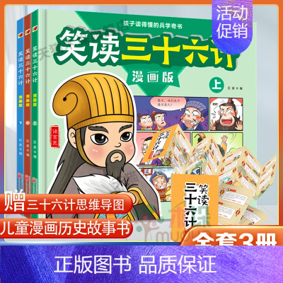 三十六计漫画版3册 [正版]漫画版四大名著全套4册西游记儿童版水浒传三国演义红楼梦儿童绘本5-6-7-10-12岁漫画连