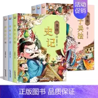 [6册]孙子兵法+史记 [正版]漫画孙子兵法 全套3册儿童版与三十六计漫画书完整版小学生阅读课外书籍原著36计连环画老师
