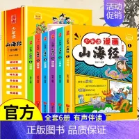 少年读漫画山海经 [正版]漫画孙子兵法 全套3册儿童版与三十六计漫画书完整版小学生阅读课外书籍原著36计连环画老师课外书
