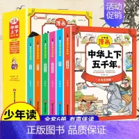 少年读漫画中华上下五千年 [正版]漫画孙子兵法 全套3册儿童版与三十六计漫画书完整版小学生阅读课外书籍原著36计连环画老