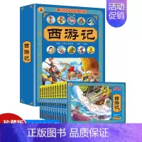 [注音珍藏版]西游记连环画 全12册 [正版]四大名著连环画全套48册注音版儿童版西游记红楼梦小学生版漫画书三国演义水浒