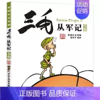 三毛从军记 [正版]三毛流浪记全集张乐平彩图注音版漫画书一年级二年级三四五年级课外书籍小学生儿童连环画历险奇遇作品全5册