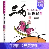 三毛百趣记 [正版]三毛流浪记全集张乐平彩图注音版漫画书一年级二年级三四五年级课外书籍小学生儿童连环画历险奇遇作品全5册