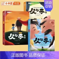 [全3册]父与子全集 升级版 [正版]2024新版父与子书全集彩色儿童绘本连环画升级版一年级上册二年级上册阅读课外书注音