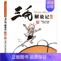 三毛解放记 [正版]三毛流浪记全集张乐平彩图注音版漫画书一年级二年级三四五年级课外书籍小学生儿童连环画历险奇遇作品全5册