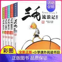 三毛系列全套[5册] [正版]三毛流浪记全集张乐平彩图注音版漫画书一年级二年级三四五年级课外书籍小学生儿童连环画历险奇遇