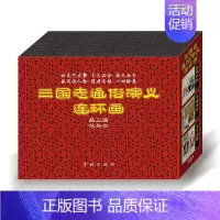 [正版]连艺 三国志通俗演义连环画/50开精装/连环画小人书全套/全新/儿童漫画书小学生/三国演义连环画