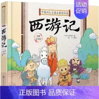 [正版]硬壳精装 中国四大古典名著连环画 西游记 Q版漫画彩图注拼音版3-6-9岁婴幼儿童启蒙认知国学经典卡通漫画连环画