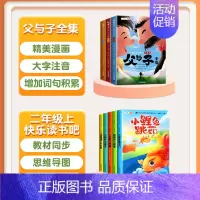 [全8册]父与子+2上读书吧 [正版]2024新版父与子书全集彩色儿童绘本连环画升级版一年级上册二年级上册阅读课外书注音