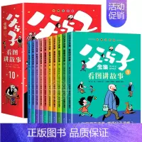 [全10册]父与子全集:看图讲故事 [正版]全10册父与子书全集看图讲故事注音版连环画 小学生一年级二年级上册必读课外阅
