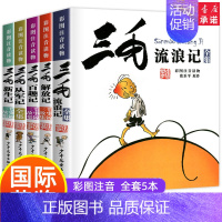 三毛漫画5册[彩图注音版] [正版]三毛流浪记作品全集全套5册新生记百趣记从军记解放记珍藏注音版张乐平一二三四五年级 课