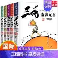 三毛漫画5册[彩图注音版] [正版]三毛流浪记作品全集全套5册新生记百趣记从军记解放记珍藏注音版张乐平一二三四五年级 课