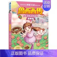 [正版]郑渊洁四大名传漫画版 鲁西西传 童话大王皮皮鲁总动员系列连环画漫画书 三年级四五六年级小学生课外书籍皮皮鲁和鲁西