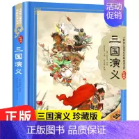 [正版]三国演义小学生注音版 中国四大名著原著精装小树苗珍藏版6-9-12岁小学生一二三年级课外阅读书籍儿童版绘本 青少