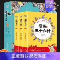 [漫画版]三十六计 全套3册 [正版]四大名著连环画全套4册注音版西游记儿童绘本少年读四大名著漫画版小人书三国演义水浒传
