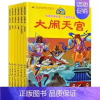 西游记孙悟空大闹天宫绘本全套6册 [正版]西游记孙悟空大闹天宫绘本全套6册中国经典动画四大名著连环画西游记大闹天空儿童漫