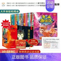 漫画版西游记盒装珍藏版全26册 [正版]书籍 漫画版西游记盒装珍藏版全26册 大闹天宫三打白骨精盘丝洞西游记四大名著连环