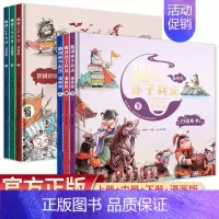 趣读三十六计+孙子兵法6册[抖音同款] [正版]东方甄选趣读三十六计 孙子兵法漫画版全套 小学生版绘本趣解趣味漫画36计