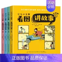[全4册]父与子全集看图讲故事 [正版]父与子全集彩色注音版儿童漫画书绘本图画连环画故事书大全套带拼音3-6-10周岁幼