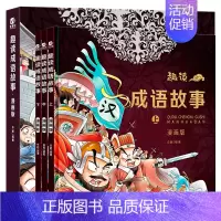 [3本]趣读成语故事漫画版 [正版]精装硬壳 漫画成语故事大全小学生版加厚彩图注音版成语接龙中华成语故事中国成语故事一年
